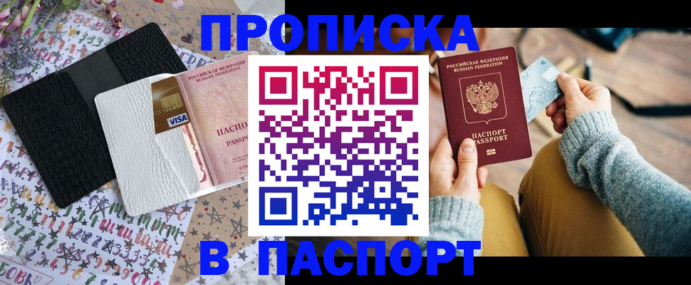 временная прописка в Пермской области